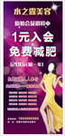 减肥 美容海报