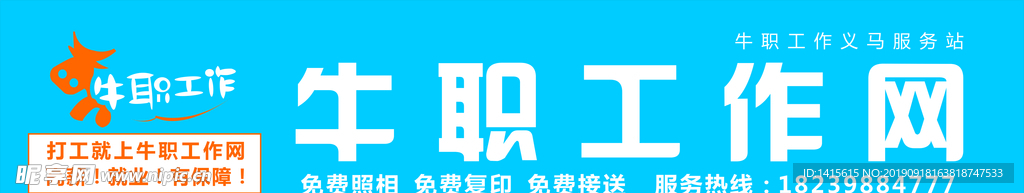 牛职工作网门头