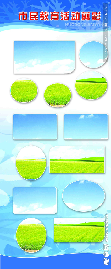 市民教育活动剪影