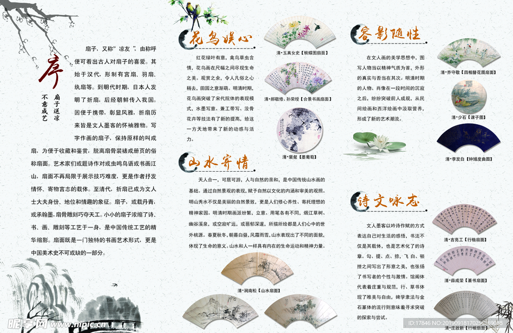 博物馆扇面展折页