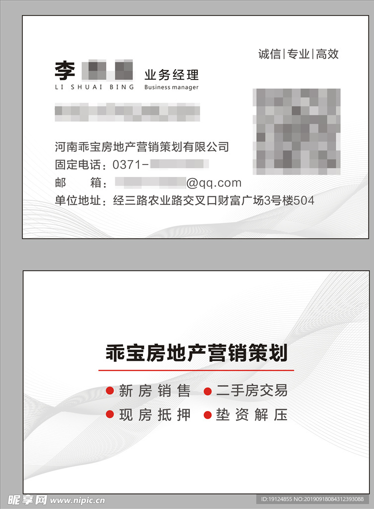 房地产商务名片设计