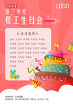 公司员工生日会海报