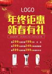 年终钜惠海报