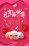 元宵节海报