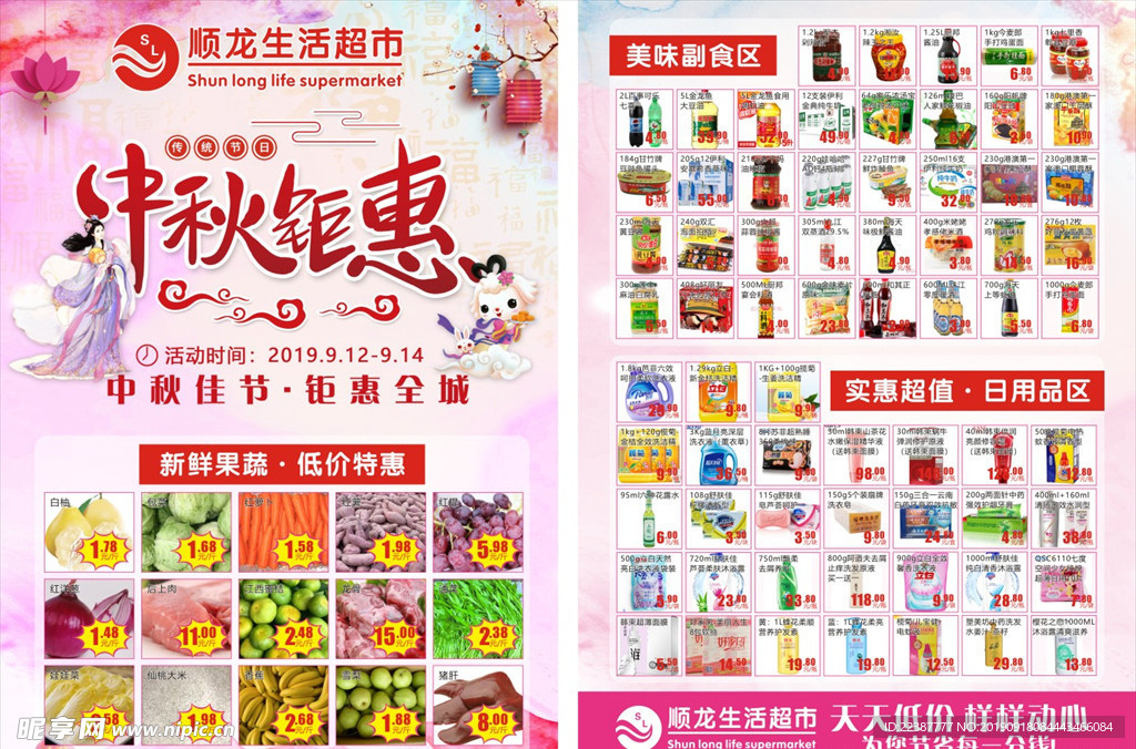 中秋DM展单超市宣传页单页