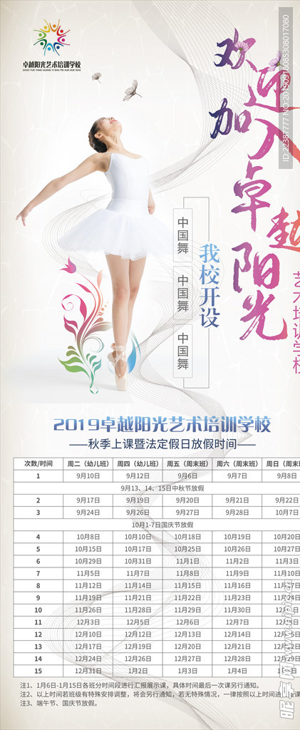 芭蕾舞易拉宝课程表