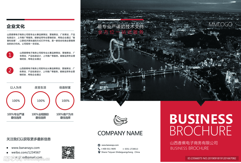 企业宣传通用三折页