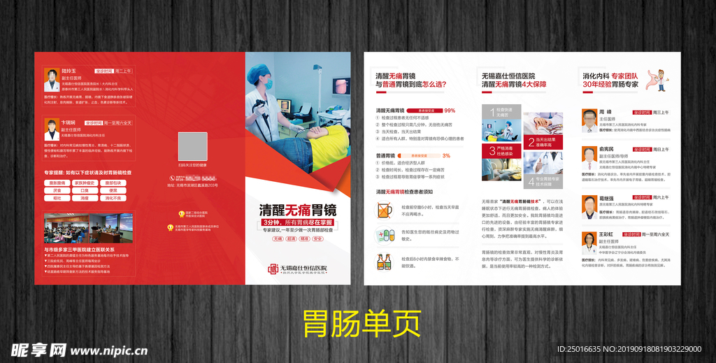 消化内科胃肠三折页