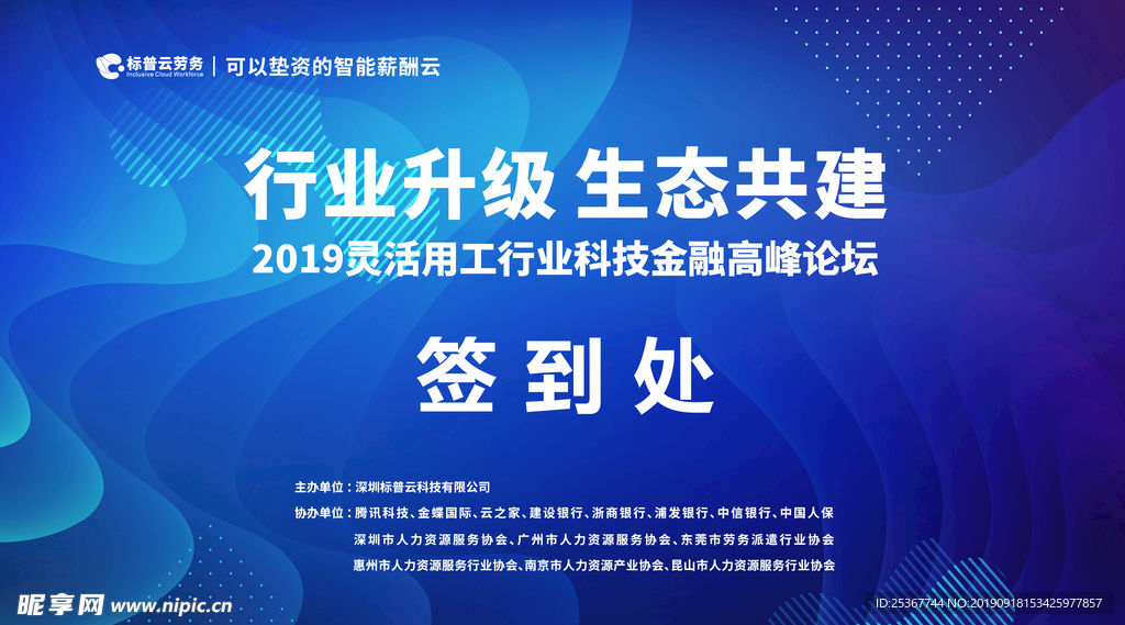 科技签到背景墙