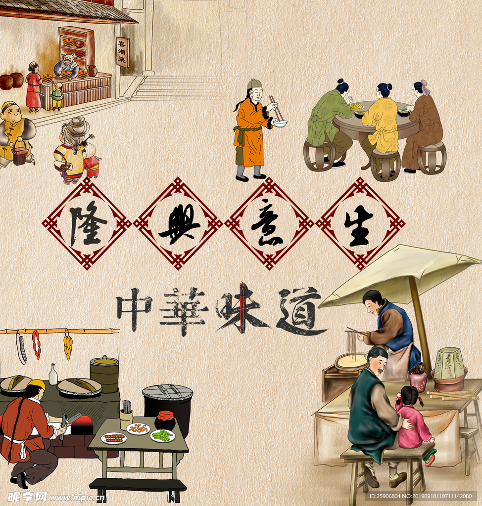 沙县小吃兴隆中华味道古风古人物