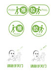 推拉 办公室提示