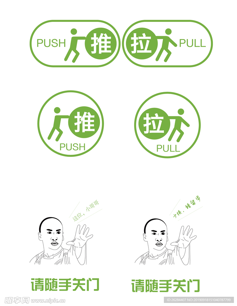 推拉 办公室提示