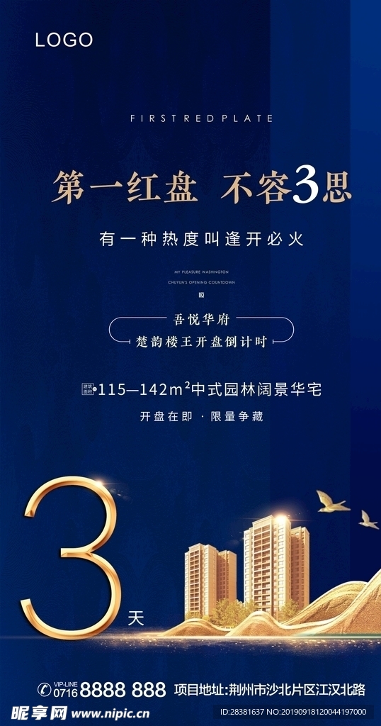 地产刷屏稿  倒计时  广告