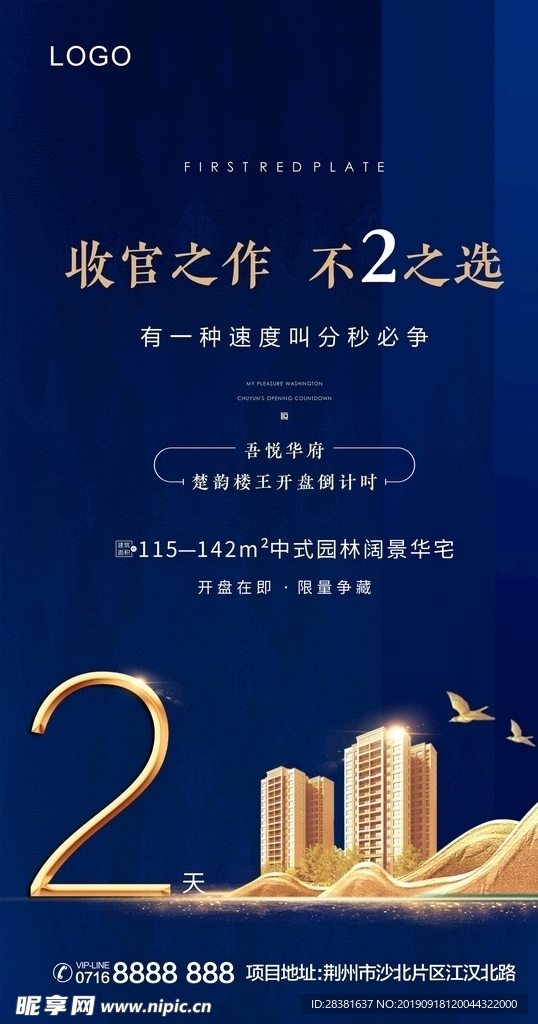 地产刷屏稿  倒计时  广告