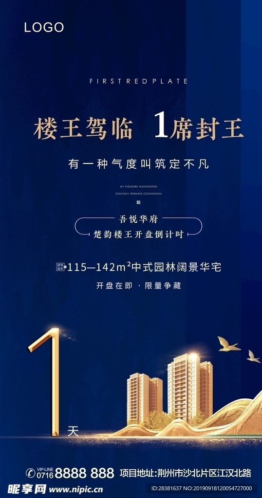 地产刷屏稿  倒计时