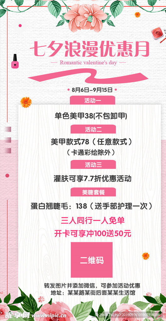 小清新美甲美容优惠活动促销海报