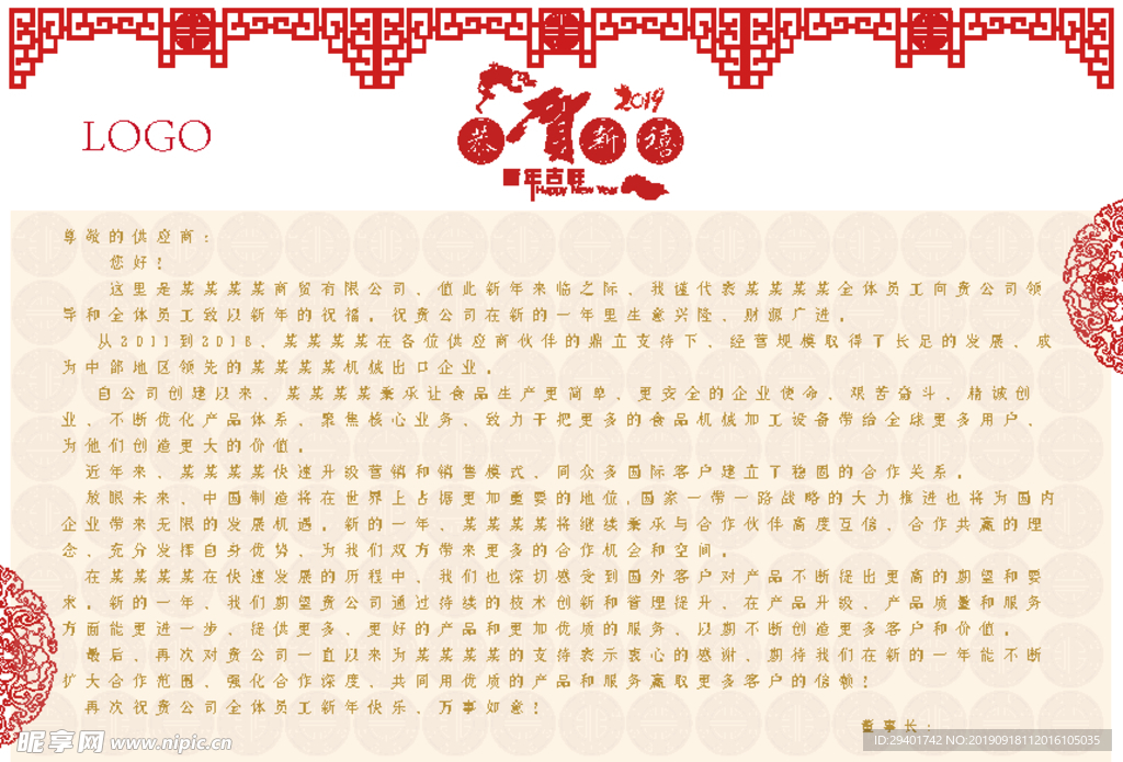 新年过节红色复古中国风喜庆贺卡