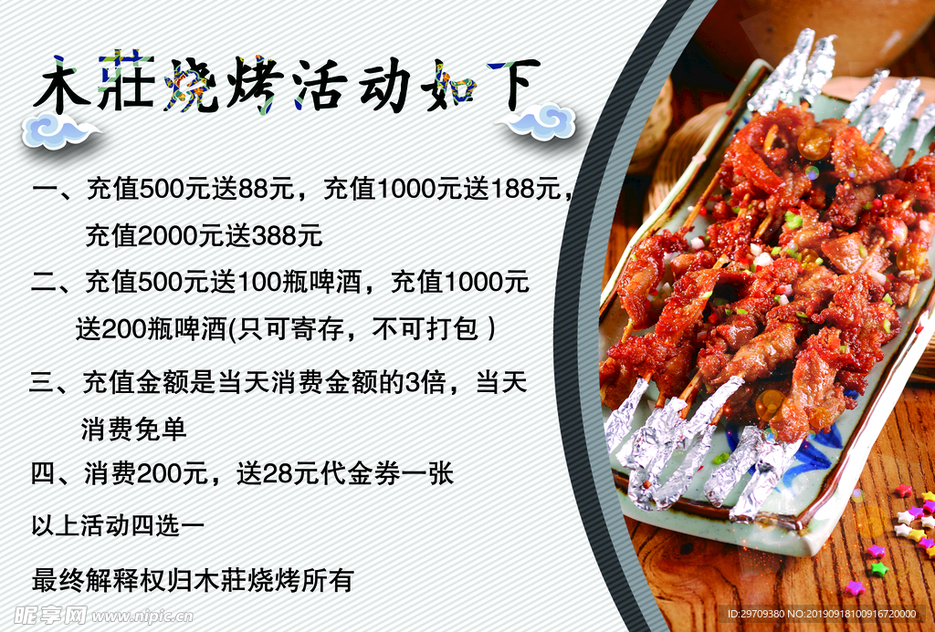 烧烤店活动台卡