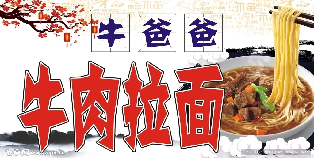 牛肉拉面