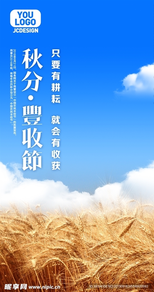 秋分丰收节海报