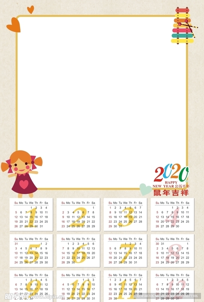 2020年历