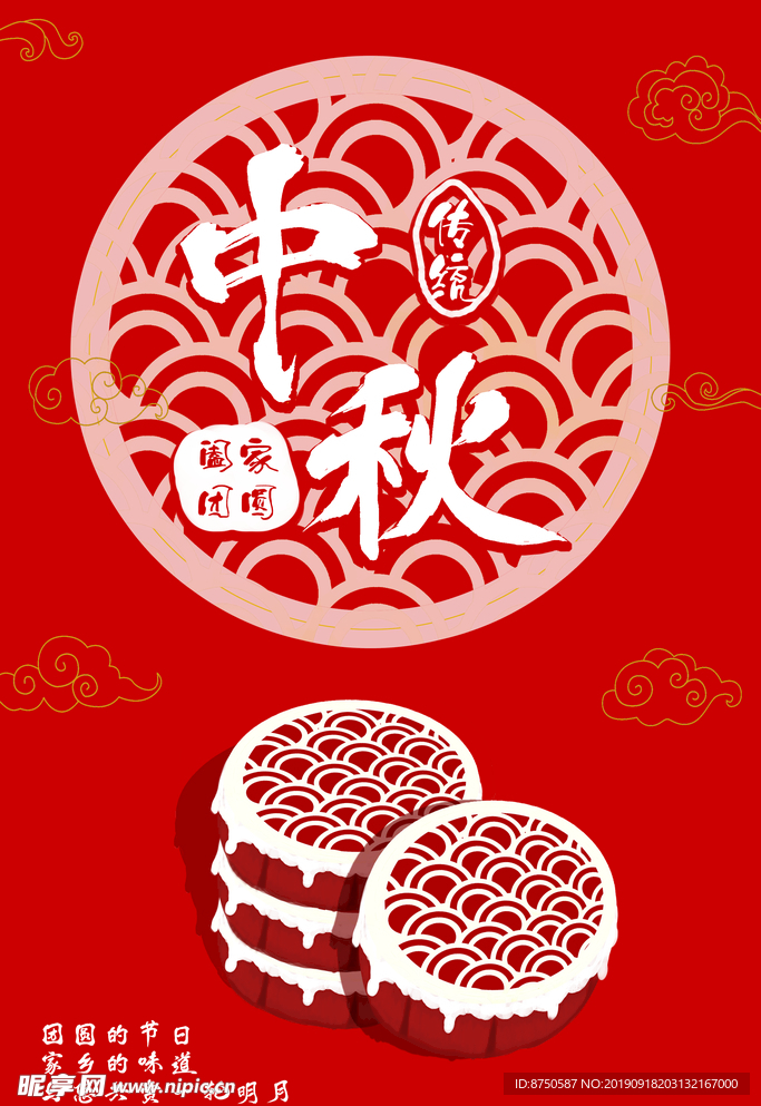 中秋手绘月饼海报
