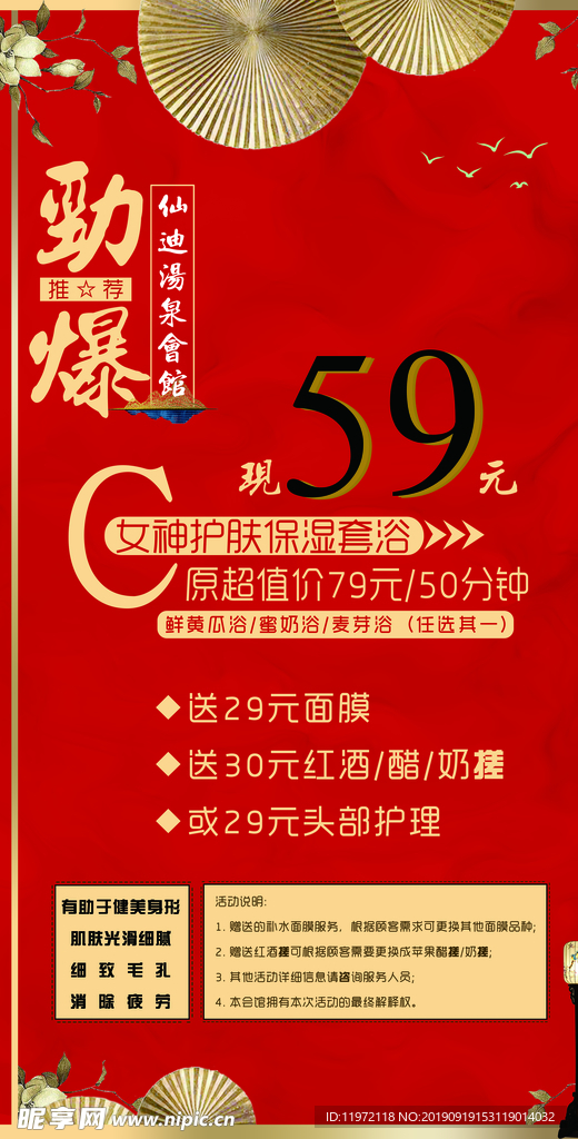 洗浴助浴宣传话