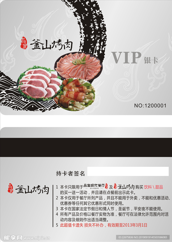 烤肉烧烤代金卡