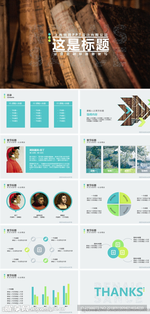 商务简洁通用PPT