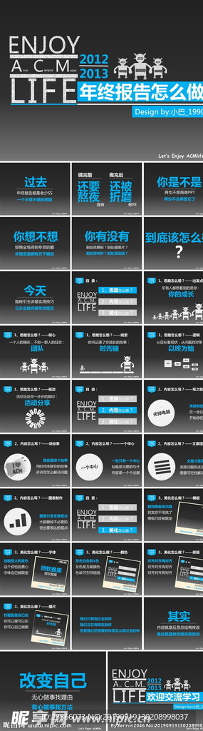 工作总结报告PPT