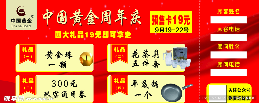 中国黄金周年店庆礼品图片红色