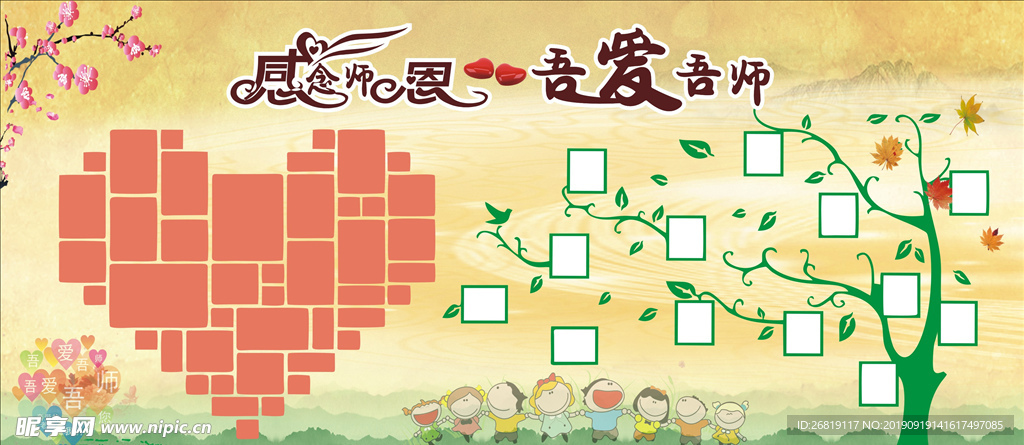 恩师  教师节  展板