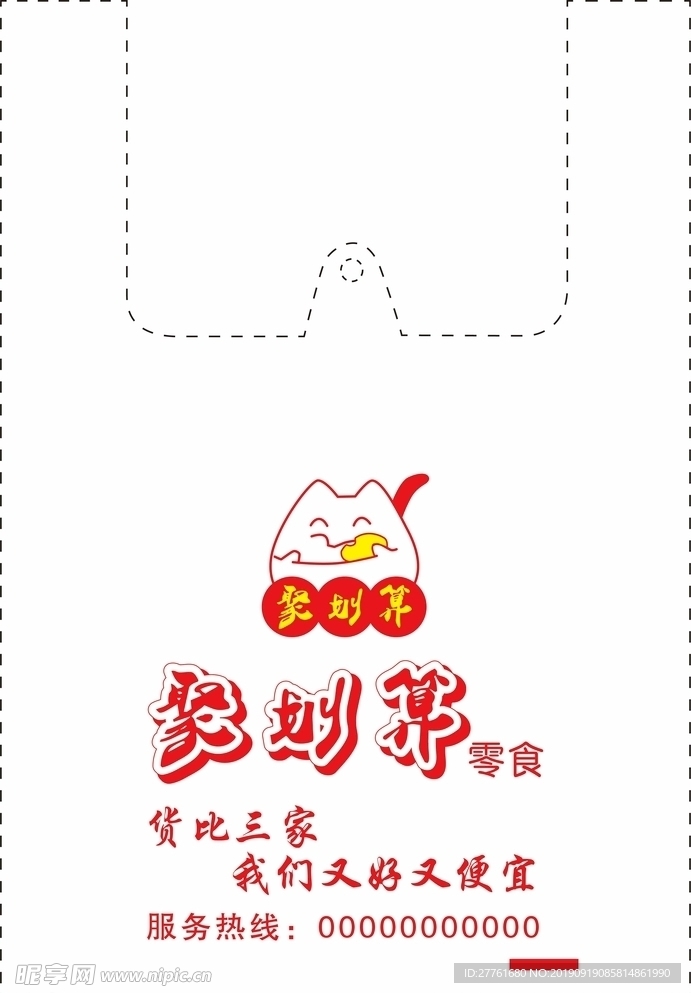 聚划算零食背心袋平面图