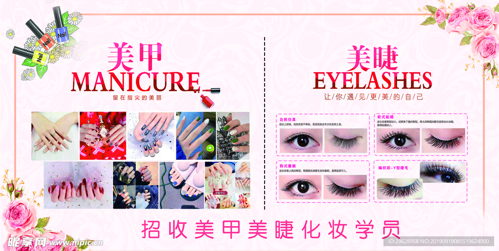 美甲海报
