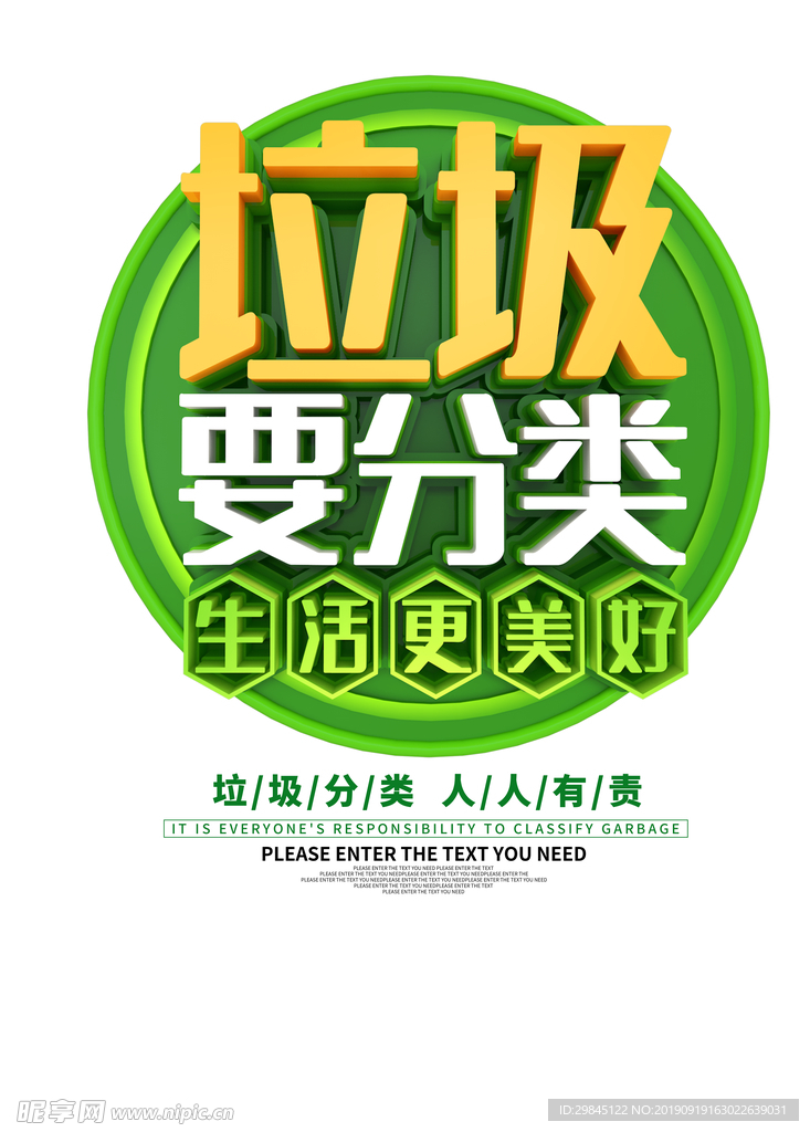 垃圾分类字体