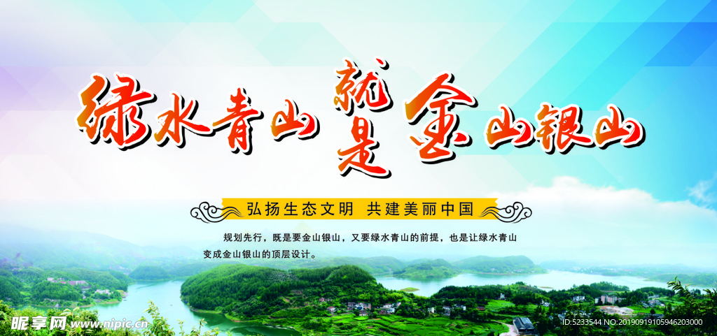 绿水青山金山银山海报