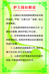护士岗位职责
