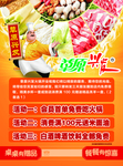火锅店宣传单