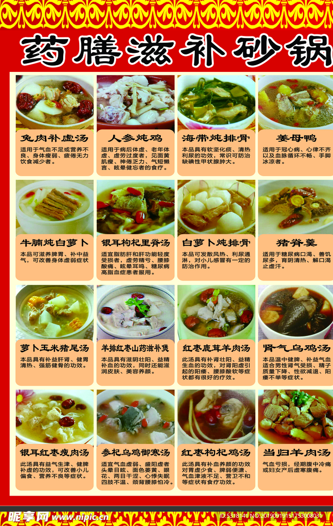 滋补药膳砂锅