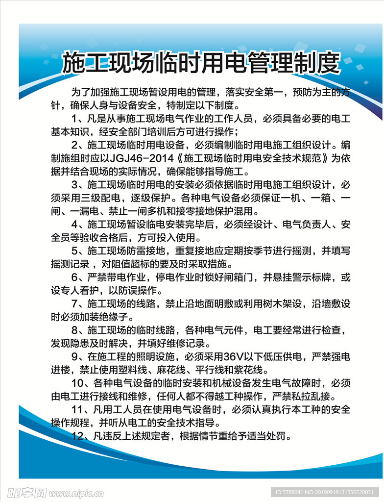 施工现场管理制度