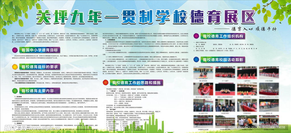 德育展板
