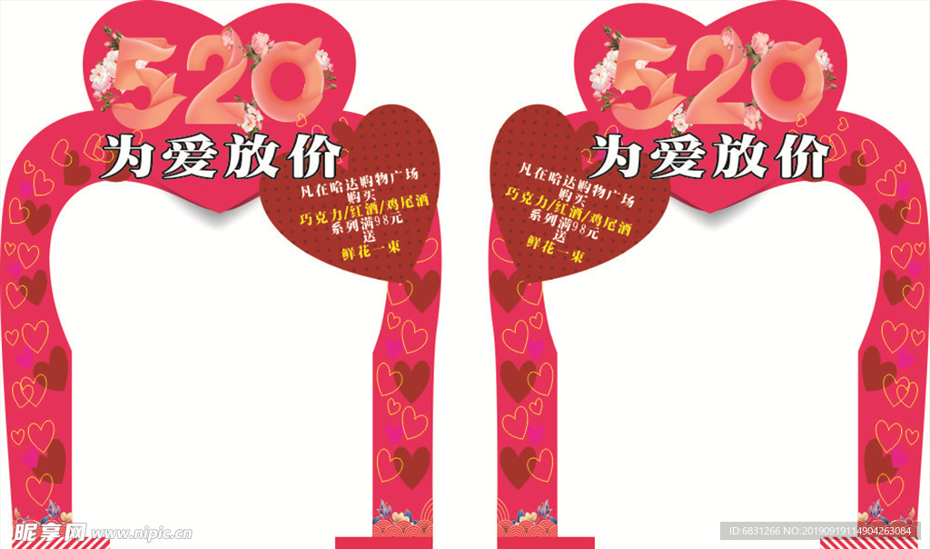 520  情人节拱门