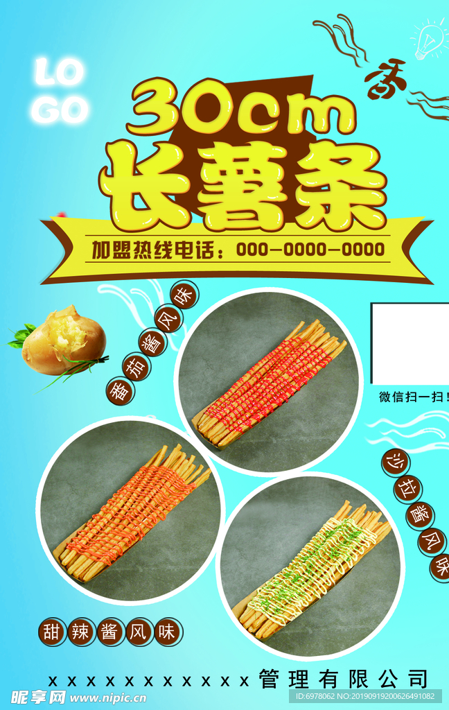 长薯条 薯片