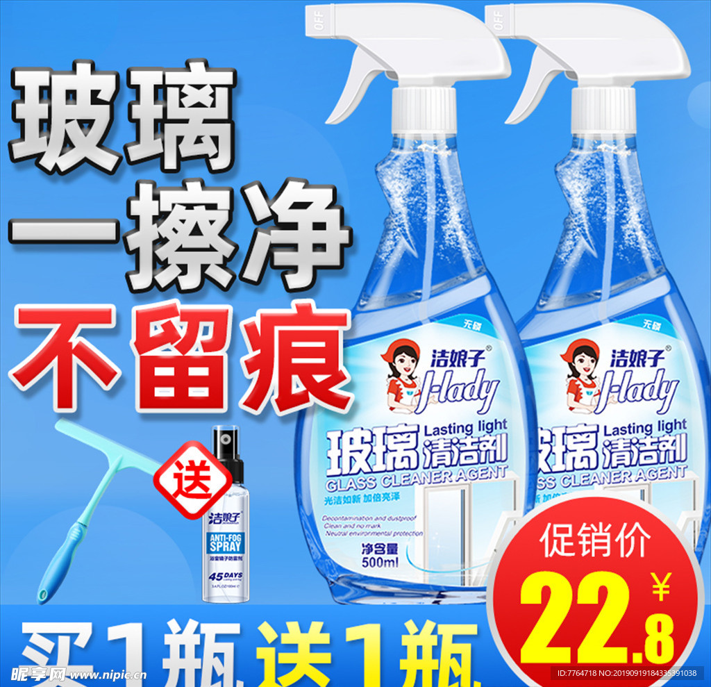 玻璃清洁剂淘宝主图