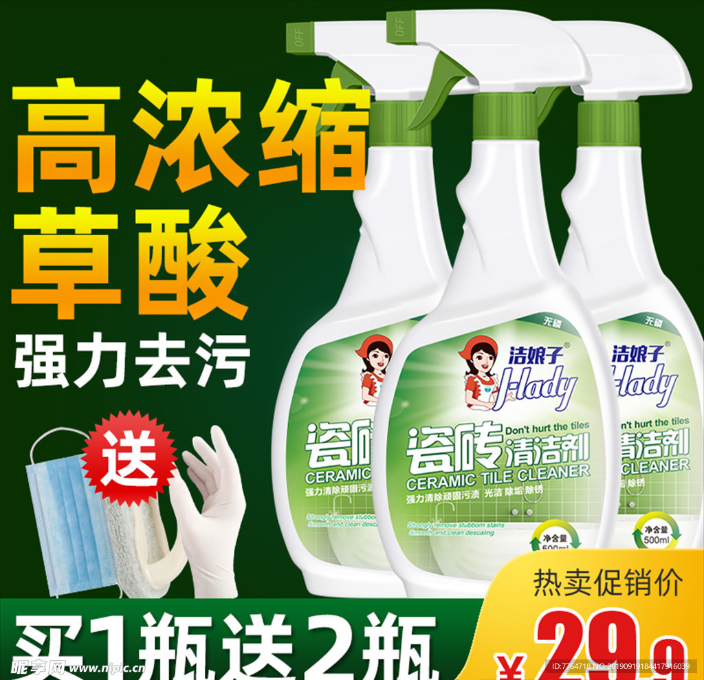 瓷砖清洁剂淘宝主图直通车图