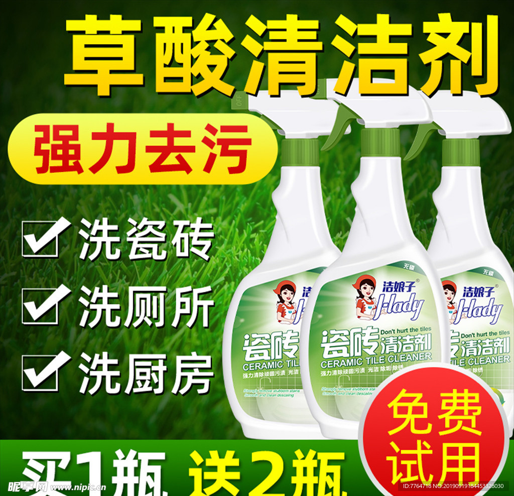 瓷砖清洁剂淘宝直通车图主图