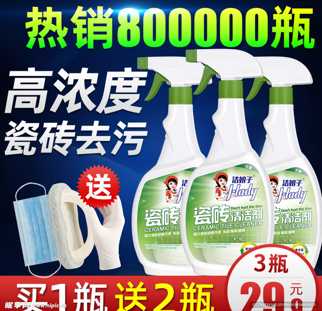 瓷砖清洁剂直通车图主图