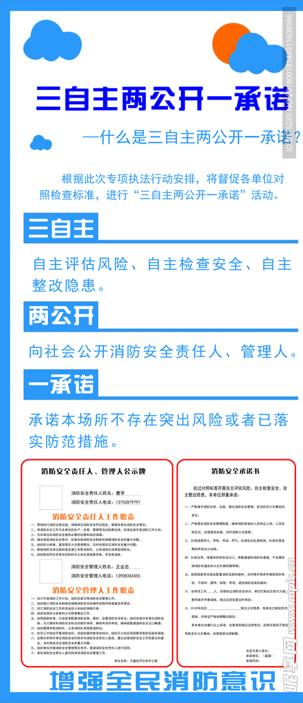 三自主 两公开 一承诺