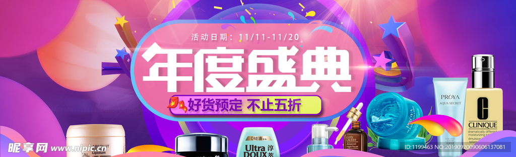 淘宝 电商 精美 大