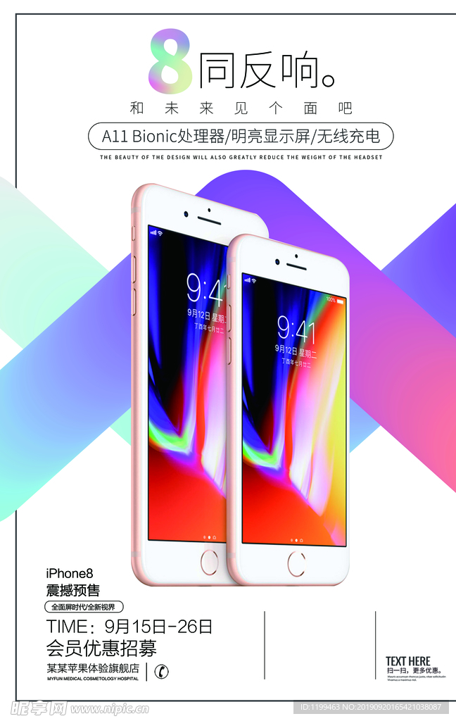 海报科技手机互联网星空城市平台